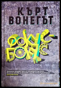 Фокус бокус - Книги