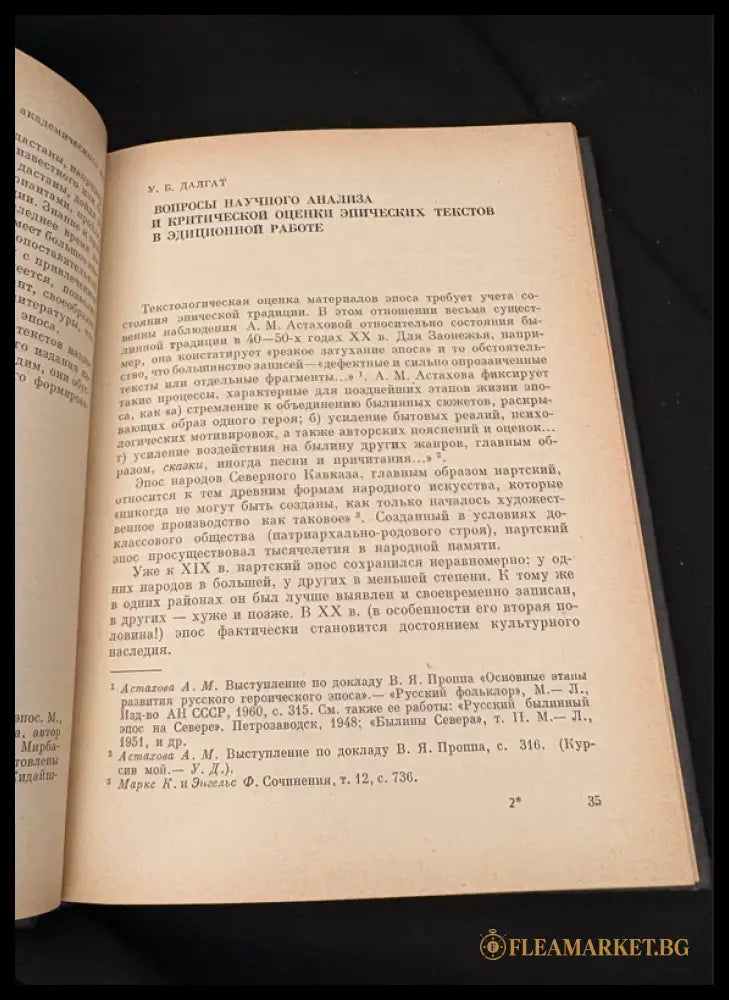 Фольклор. Издание эпоса (16030626205100) - Колективен труд на Института за световна литература им. А. М. Горького