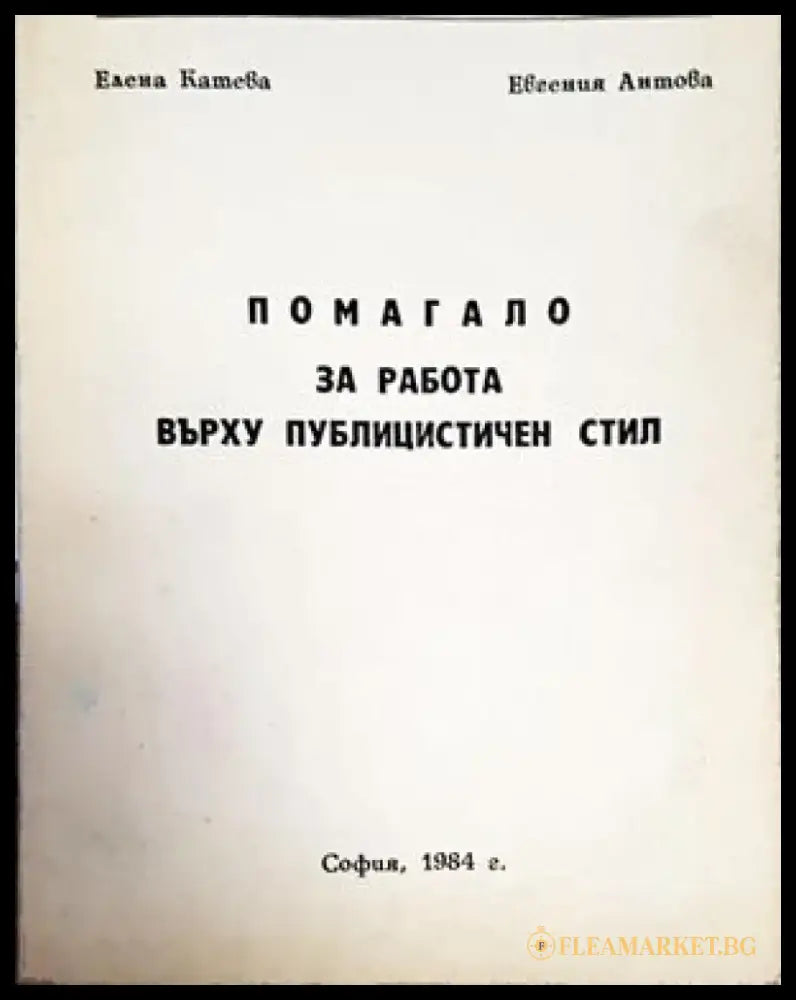 Фонетичен курс по български език за чуждестранни студенти - Книги