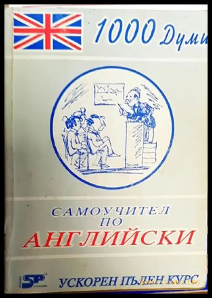 Фонетичен курс по български език за чуждестранни студенти - Книги