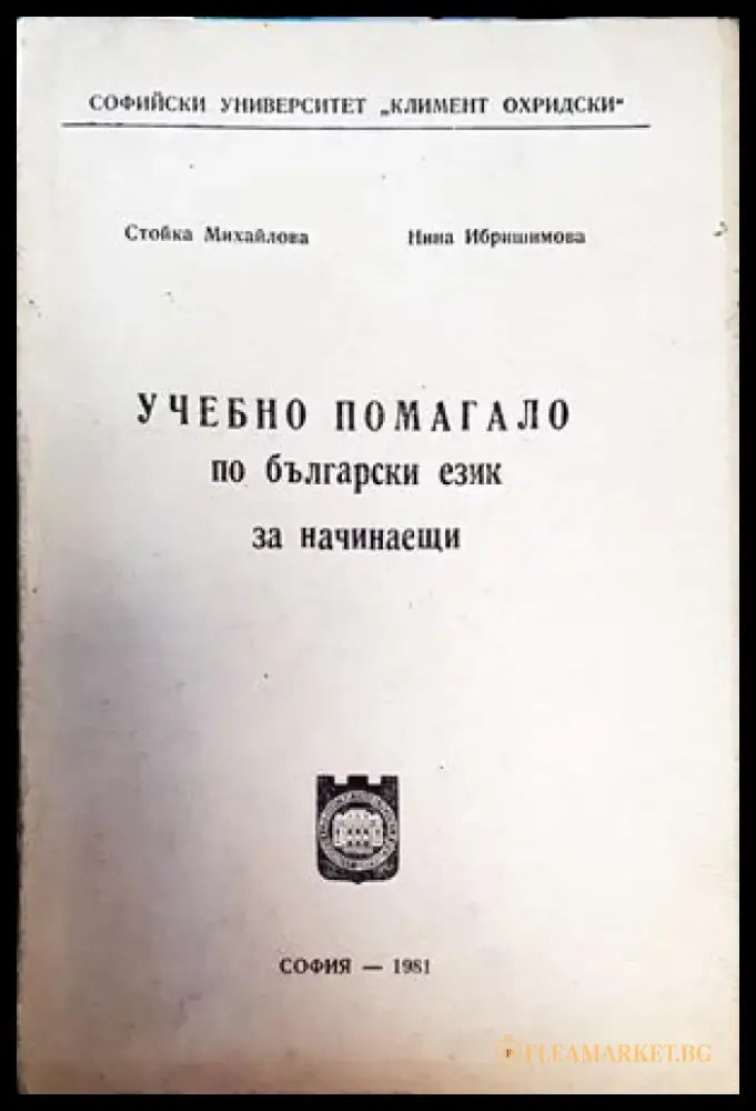Фонетичен курс по български език за чуждестранни студенти - Книги