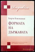 Формата на държавата - Книги