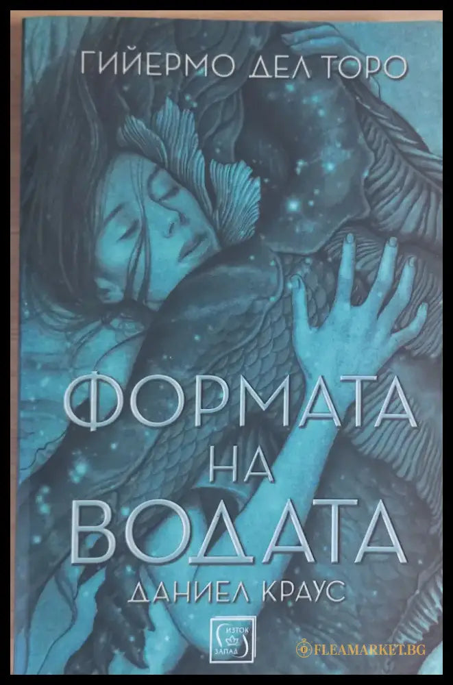 Формата на водата - Книги
