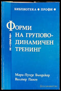 Форми на груповодинамичен тренинг - Бьодикер, Ланге