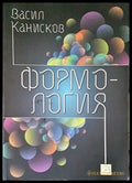 Формология - Книги