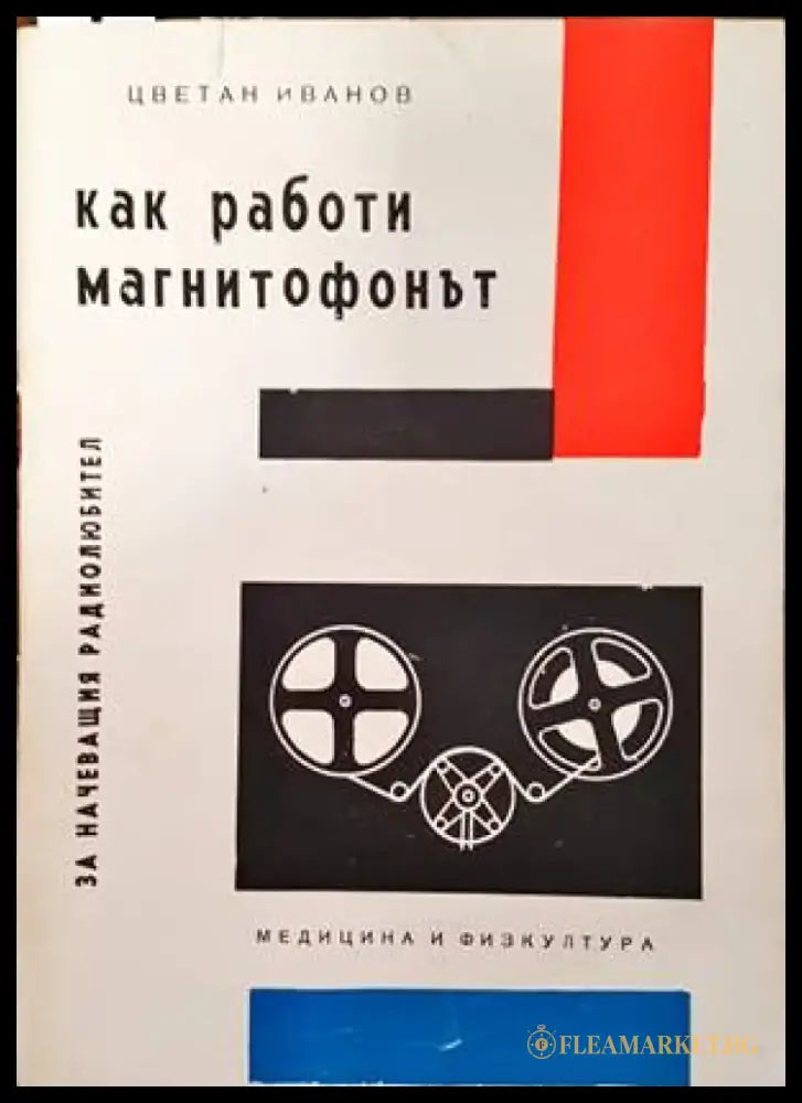 Формовъчни материали и смеси - Книги