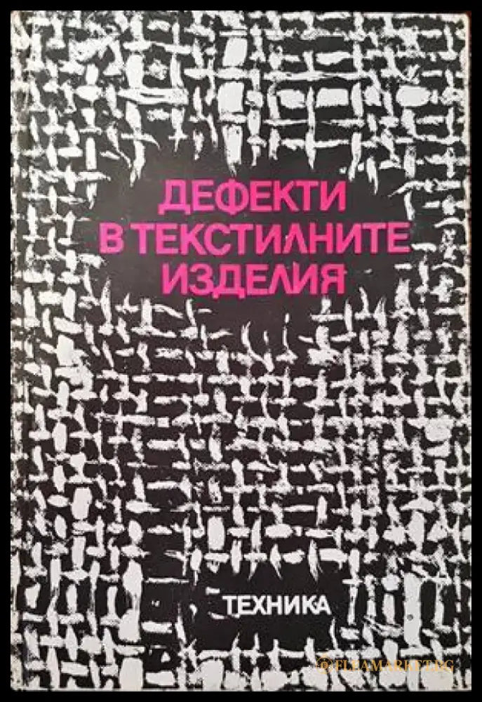 Формовъчни материали и смеси - Книги