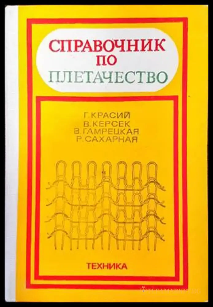Формовъчни материали и смеси - Книги