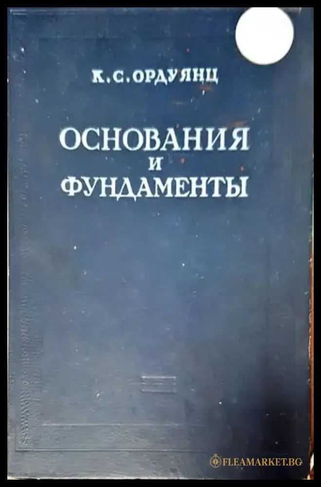 Формулы и графики для расчета рам (410) - Книга