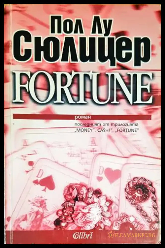 Fortune - Книги