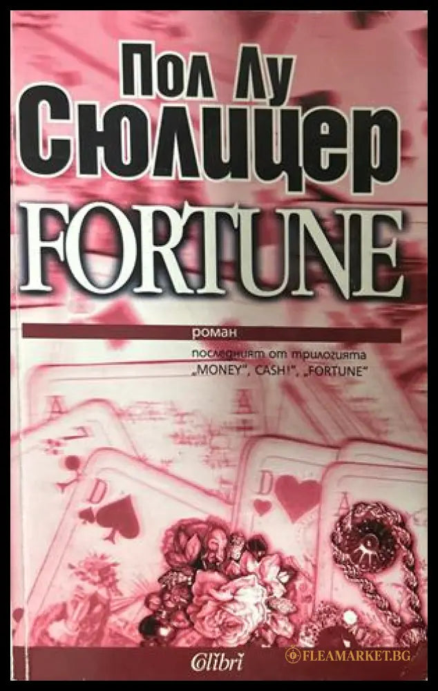 Fortune - Пол-Лу Сюлицер
