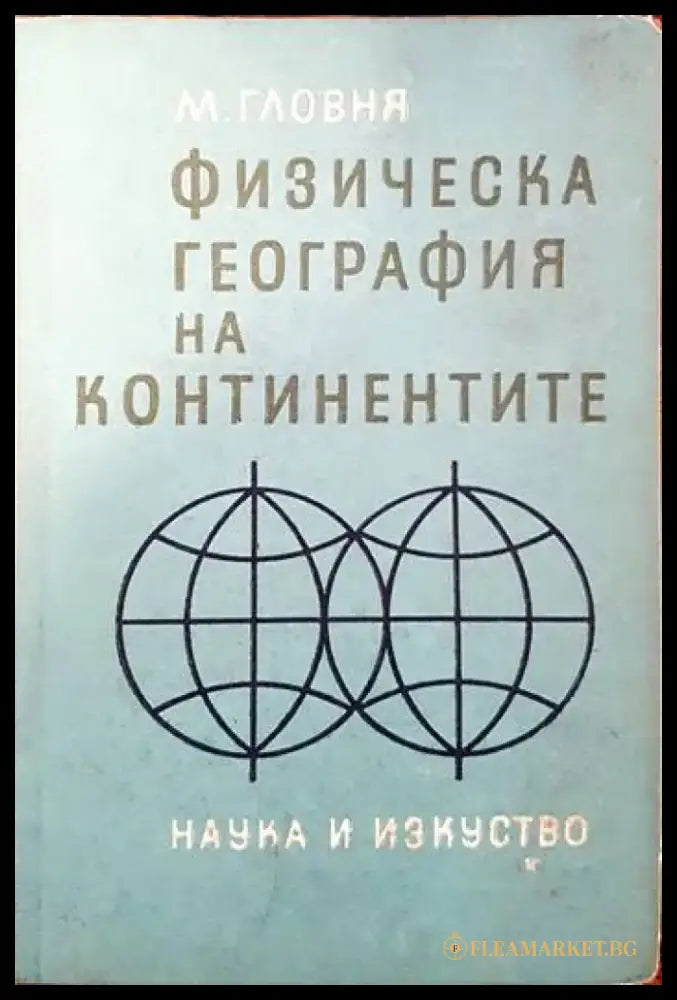Fossils Unknown Companions - Книги