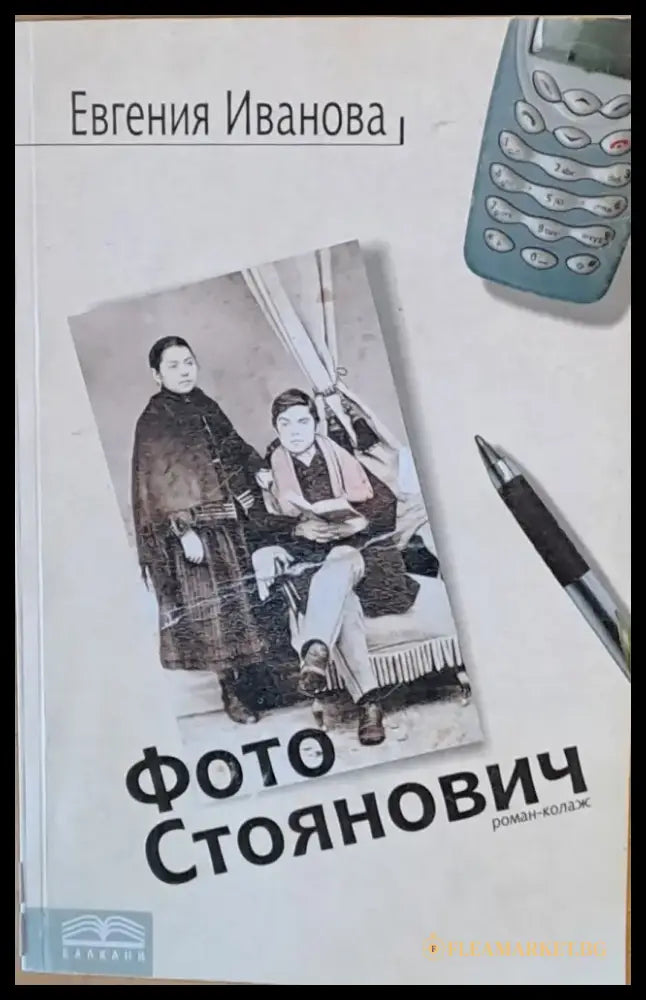 Фото Стоянович - Книги