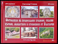 Фотоалбум на православни храмове скални църкви манастири и стенописи от България (1080) - Книга