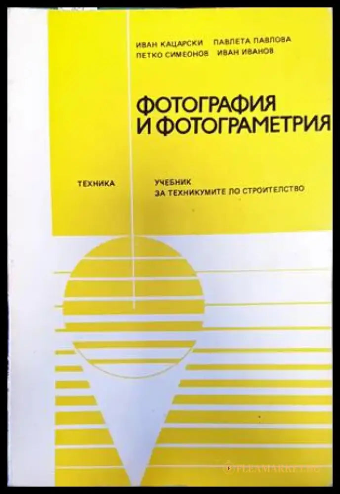 Фотография и фотограметрия (826) - Книга