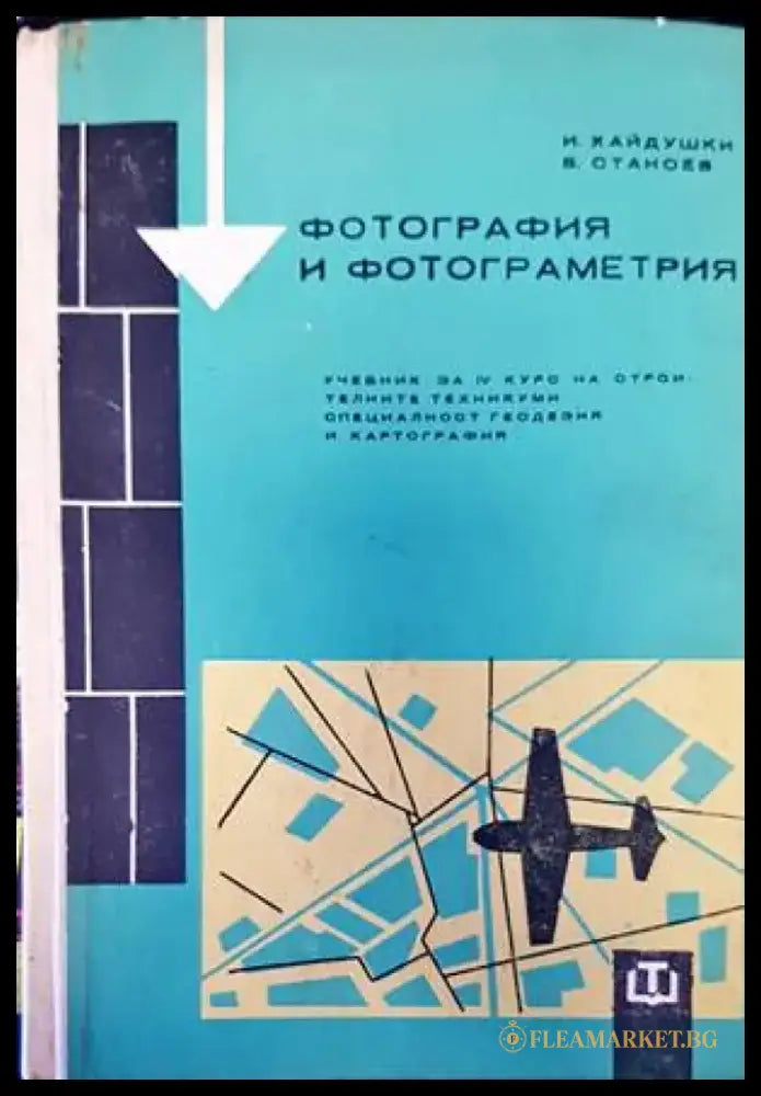 Фотография и фотограметрия - Книги