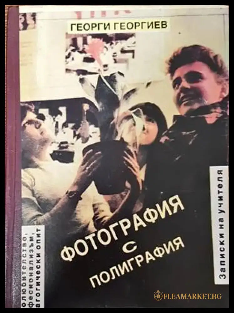 Фотография с полиграфия - Книги
