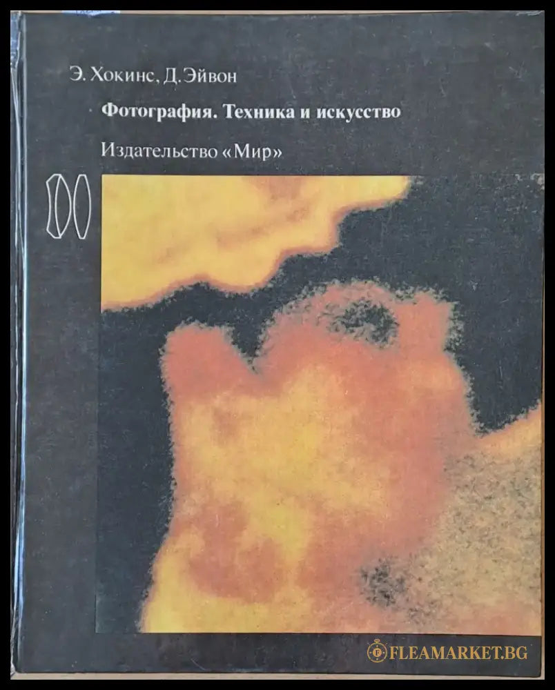 Фотография. Техника и искусство - Книги