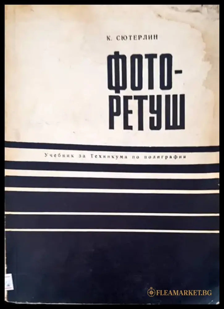 Фоторетуш - Книги