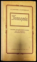 Francais. Учебник французского языка для 10 класса средней школы - Книги