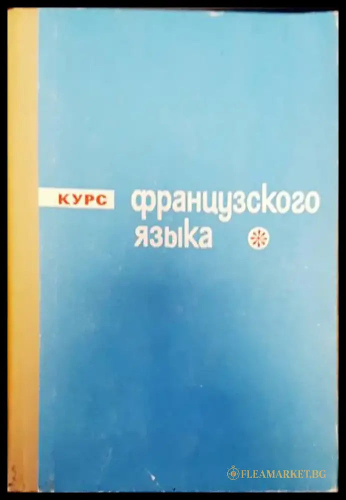 Французского языка - Книги
