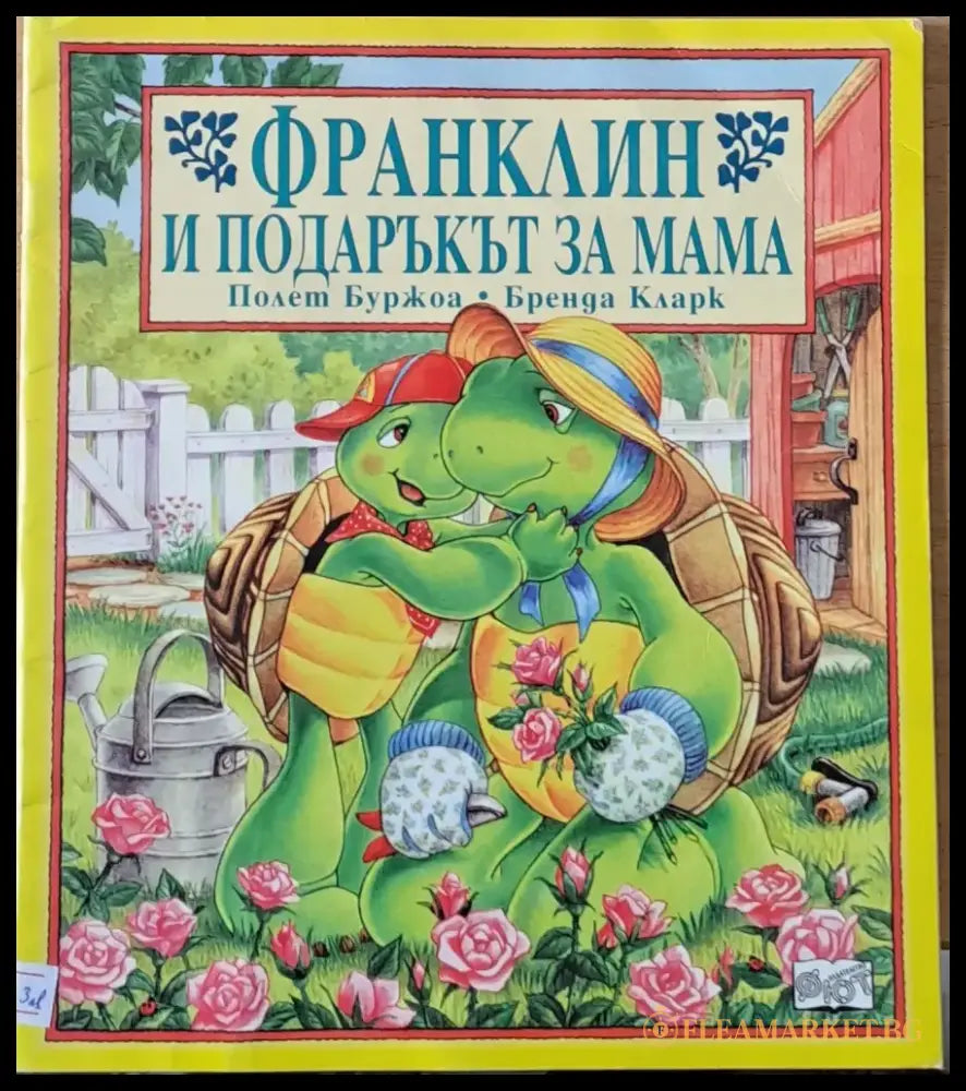 Франклин и подаръкът за мама (144) - Книга