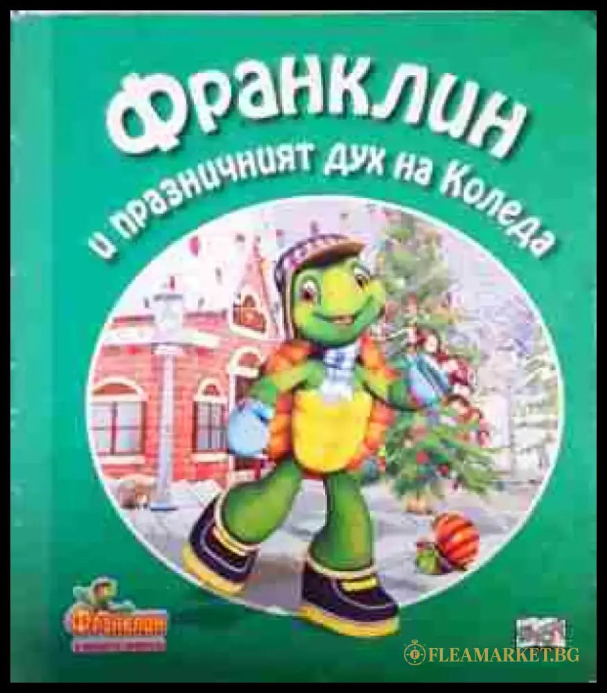 Франклин и празничният дух на Коледа - Книга