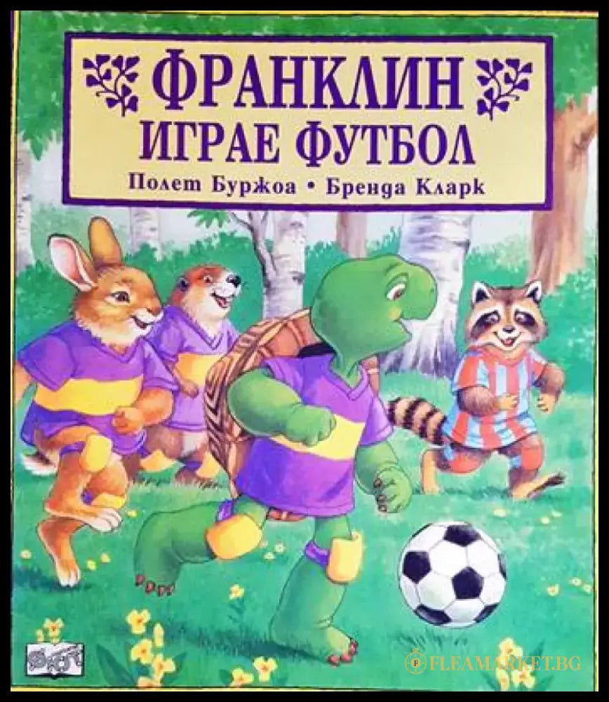 Франклин играе футбол - Книги