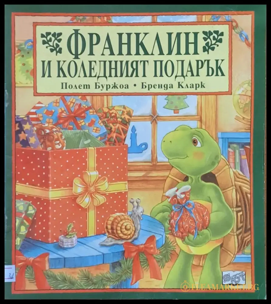 Франклин има лош ден (164) - Книга