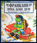 Франклин има лош ден - Книги