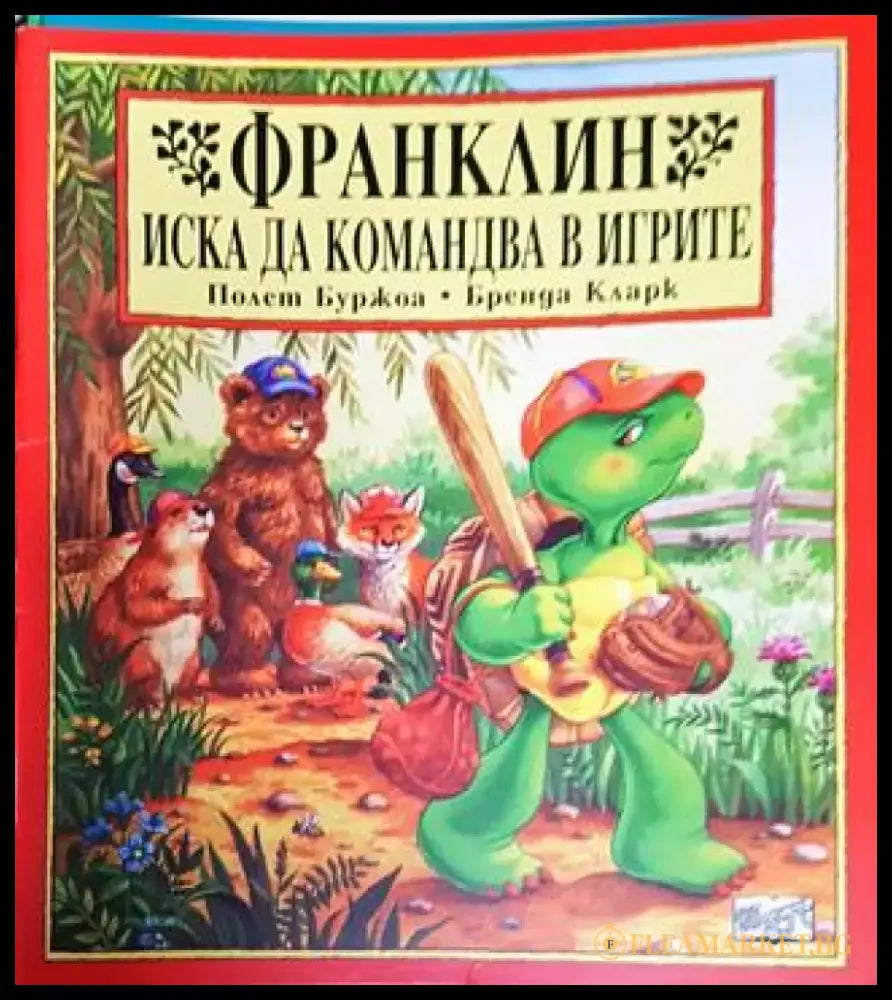Франклин иска да командва в игрите (1740) - Книга