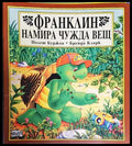 Франклин намира чужда вещ (1725) - Книга