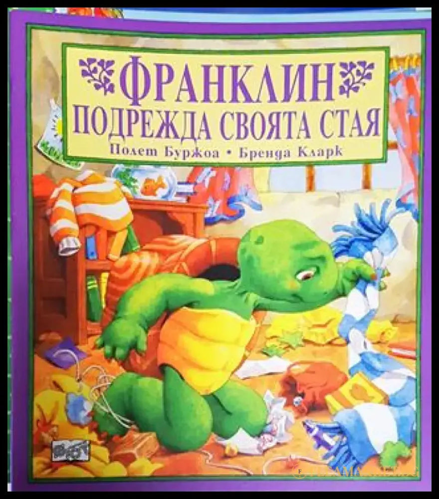 Франклин подрежда своята стая (1732) - Книга