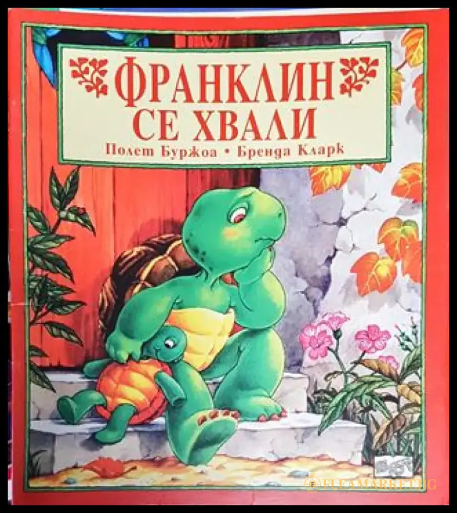 Франклин се хвали (1739) - Книга