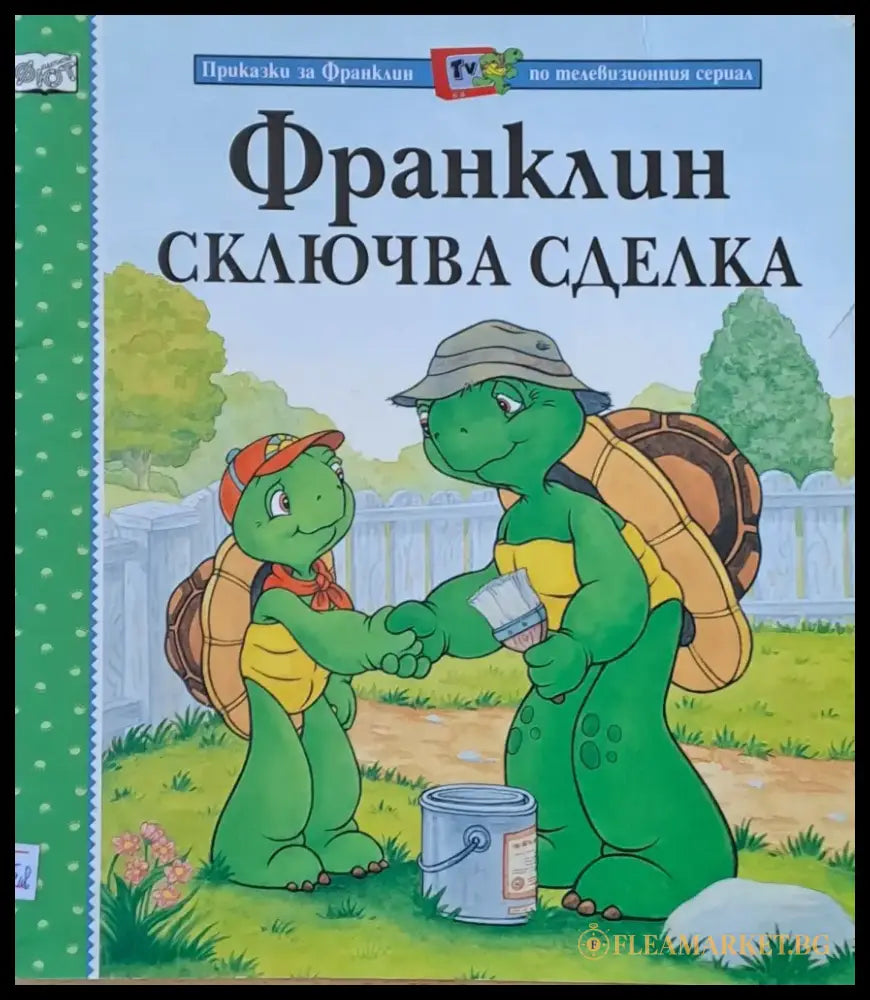 Франклин сключва сделка - Книги