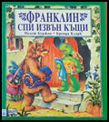 Франклин спи извън къщи - Книги