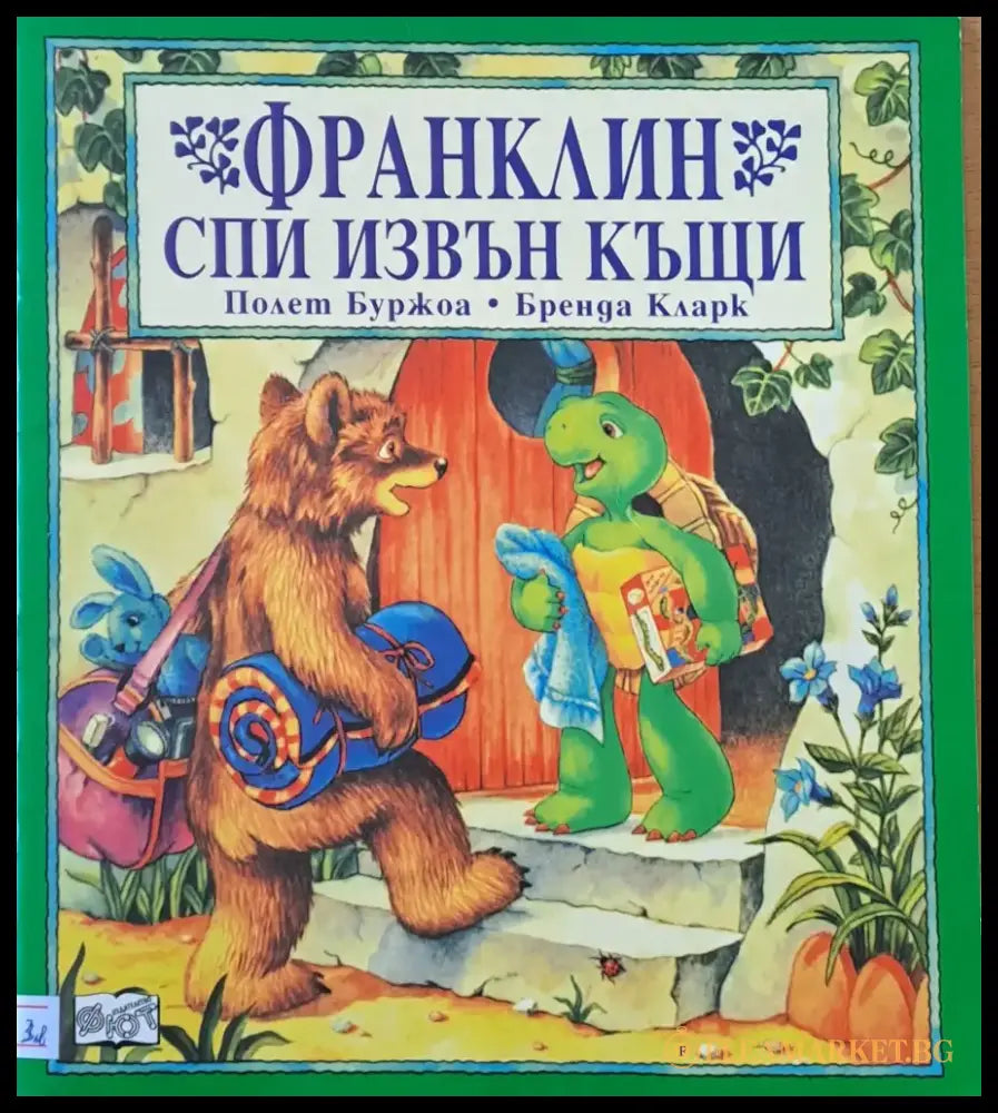 Франклин спи извън къщи - Книги