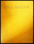 Франс Мазерел - Богомил Райнов - Книга