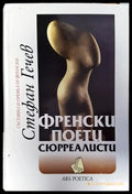 Френски поети сюрреалисти - Книги
