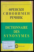 Френски синонимен речник - Книги