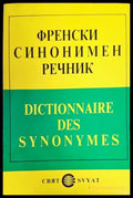 Френски синонимен речник / Dictionnaire des synonymes (655) - Книга