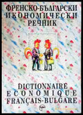 Френско-български икономически речник - Книга