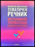 Френско-Български тематичен речник - Книги