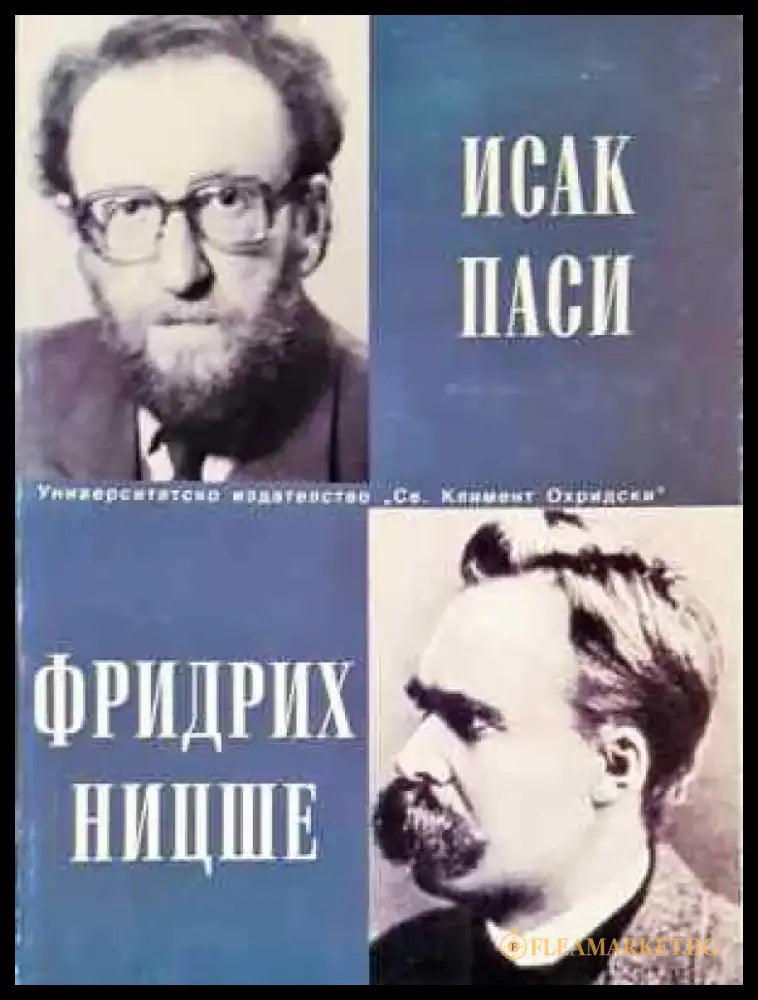 Фридрих Ницше - Книга