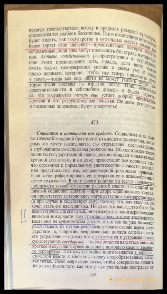 Фридрих Ницше - Съчинения в два тома. Том 1 - Книга
