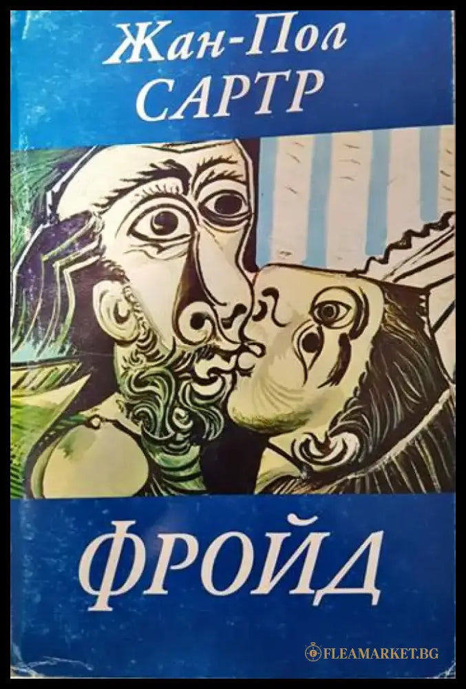 Фройд - Книги