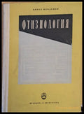 Фтизиология (117) - Книга