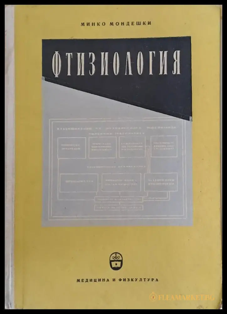 Фтизиология - Книги