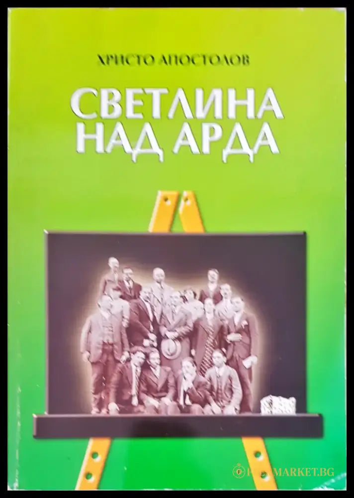Фюрерът (256) - Книга