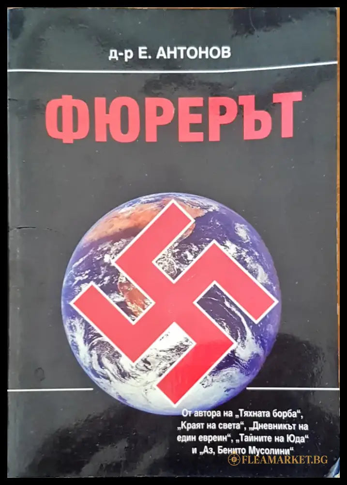 Фюрерът (256) - Книга